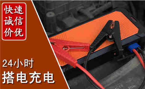 康巴什汽车搭电场景与案例