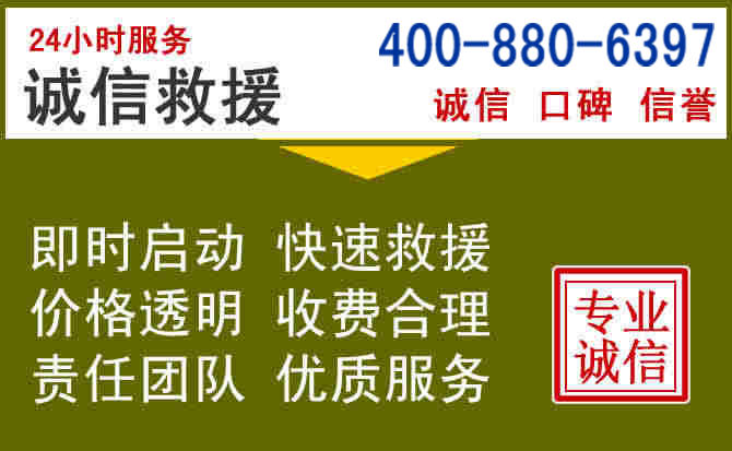 康巴什汽车救援电话 康巴什汽车救援电话
