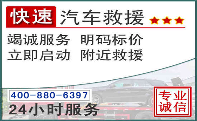 康巴什长春拖车电话 康巴什长春拖车电话